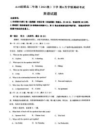 安徽省A10联盟2023-2024学年高二下学期6月学情调研考试英语试题