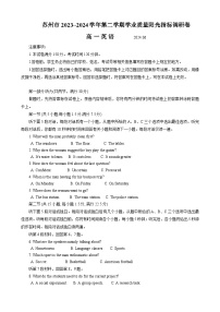 江苏省苏州市2023-2024学年高一下学期期末学业质量阳光指标调研英语试卷