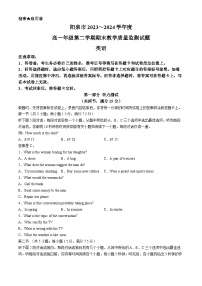山西省阳泉市2023-2024学年高一下学期期末教学质量检测英语试题(无答案)