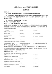 河南省洛阳市2023-2024学年高二下学期6月期末考试英语试题（Word版附答案）