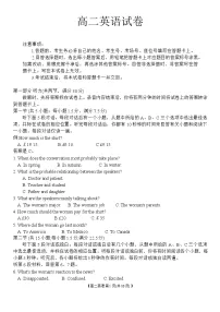 吉林省部分名校2023-2024学年高二下学期6月联合考试英语试题（Word版附答案）
