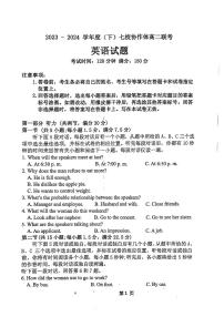 辽宁省七校协作体2023-2024学年高二下学期5月期中联考英语试题（PDF版附解析）