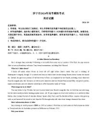 山东省济宁市2024届高三下学期三模英语试题（Word版附答案）