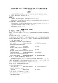 英语-四川省安宁河联盟高2022 级(2025届)2023-2024学年高二下学期期末联考试题和答案