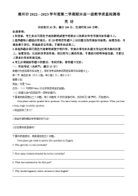 广东省潮州市2022-2023学年高一下学期期末教学质量检测英语试卷