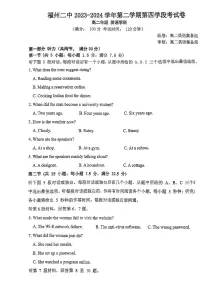 福建省福州第二中学2023-2024学年高二下学期期末测试英语试题
