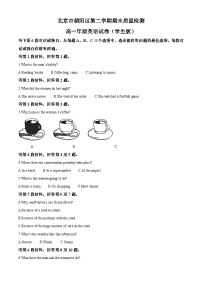 北京市朝阳区高一下学期期末考试英语试题  解析版+学生版