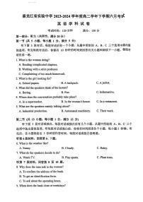 黑龙江省实验中学2023-2024学年高二下学期6月月考英语试卷+