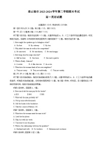 江苏省连云港市2023-2024学年高一下学期6月期末英语试题