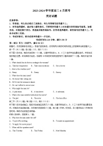 河南省百师联盟2023-2024学年高二下学期6月联考英语试题（Word版附解析）