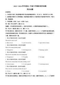 山东省潍坊市部分学校2023-2024学年高一下学期期末模拟英语试题（Word版附解析）