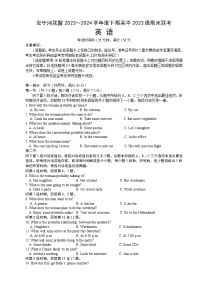 四川省凉山州安宁河联盟2023-2024学年高一下学期期末联考英语试题（Word版附解析）