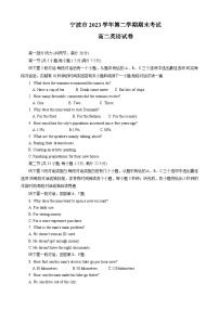 浙江省宁波市2023-2024学年高二下学期6月期末考试英语试题（Word版附答案）