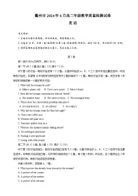 浙江省衢州市2023-2024学年高二下学期6月期末英语试题（Word版附答案）