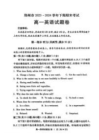 英语-河南省郑州市2023-2024学年高一下期末考试
