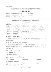 湖南省长沙市平高集团六校联考2023-2024学年高二下学期期末质量监测英语试题