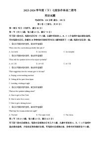 辽宁省辽宁省七校协作体2023-2024学年高二下学期6月月考英语试题