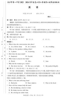 湖南省长沙市第一中学2023-2024学年高二下学期期末考试英语试题
