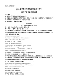 浙江省钱塘联盟2023-2024学年高二下学期期中英语试题（Word版附解析）