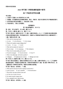 浙江省钱塘联盟2023-2024学年高二下学期期中英语试题（Word版附解析）