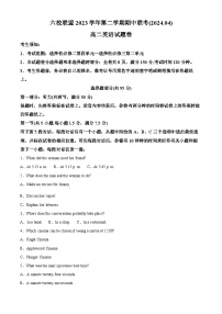 浙江省台州市台州六校2023-2024学年高二下学期4月期中英语试题（Word版附解析）