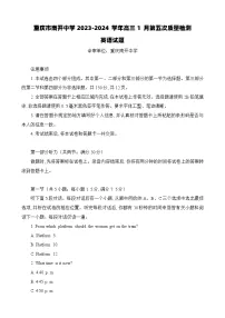 重庆市南开中学高2024届高三第五次质量检测英语