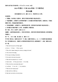 重庆市第一中学2023-2024学年高一下学期5月期中考试英语试卷（Word版附解析）