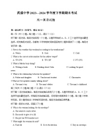 河北省衡水市武强中学2023-2024学年高一下学期期末考试英语试卷（Word版附答案）