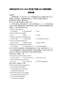 2025届四川省成都市石室中学高三零诊模拟 英语试题