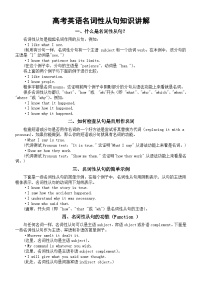 高中英语2025届高考语法复习名词性从句知识讲解