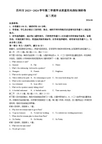 江苏省苏州市2023-2024学年高二下学期6月期末英语试题(无答案)