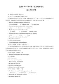 浙江省宁波市2023-2024学年高二下学期6月期末英语试题