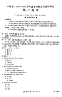 湖北省十堰市2023-2024学年高二下学期6月期末调研考试英语试卷