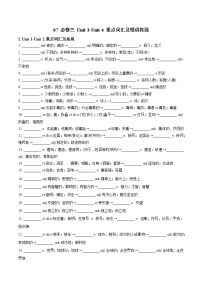 07 必修三 Unti 3-Unit 4 重点词汇及短语拓展（原卷版+解析版）2023-2024学年高一英语下学期期末复习高效突破（人教版2019）