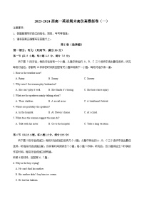 2023-2024届高一英语期末高仿真模拟卷（一）原卷版+解析版2023-2024学年高一英语下学期期末复习高效突破（人教版2019）