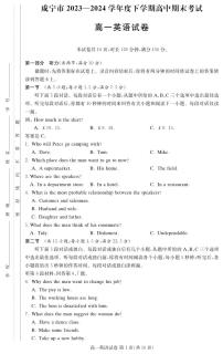 湖北省咸宁市2023-2024学年高一下学期期末考试英语试卷