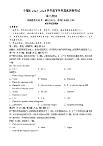 湖北省十堰市2023-2024学年高二下学期6月期末调研考试英语试卷（Word版附答案）