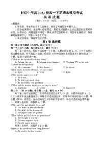 四川省遂宁市射洪中学2023-2024学年高一下学期期末模拟英语试卷（Word版附答案）