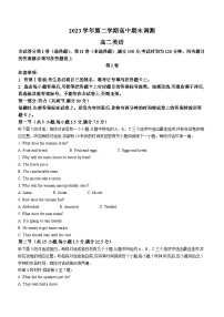 浙江省绍兴市2023-2024学年高二下学期6月期末考试英语试题