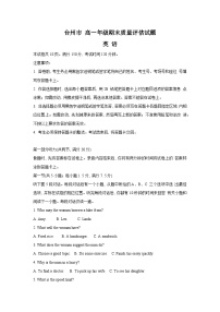 浙江省台州市2023-2024学年高一下学期6月期末英语试题