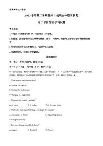 浙江省温州十校2023-2024学年高二下学期6月期末英语试题