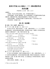 四川省遂宁市射洪中学2023-2024学年高二下学期期末模拟英语试题 Word版含答案