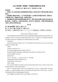 广东省广州市天河外国语学校2023-2024学年高一下学期期末模拟考英语试题