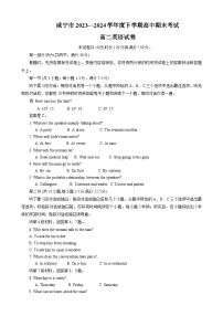湖北省咸宁市2023-2024学年高二下学期期末考试英语试卷