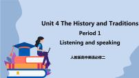 人教版 (2019)必修 第二册Unit 4 History and traditions课堂教学课件ppt