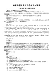 高中英语2025届高考应用文写作讲解练习系列0701（共三篇）