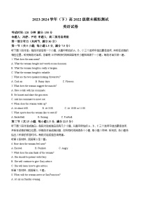 四川省成都七中英才学校2023-2024学年高二下学期期末零诊模拟考试英语试题