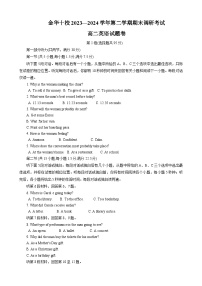 浙江省金华市2023-2024学年高二下学期6月期末英语试题
