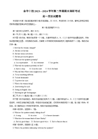 浙江省金华市2023-2024学年高一下学期6月期末英语试题