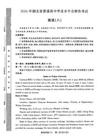 湖北省2023-2024学年普通高中学业水平合格性考试仿真模拟卷英语试卷 (八)